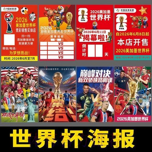 2026年世界杯在线博彩平台指南